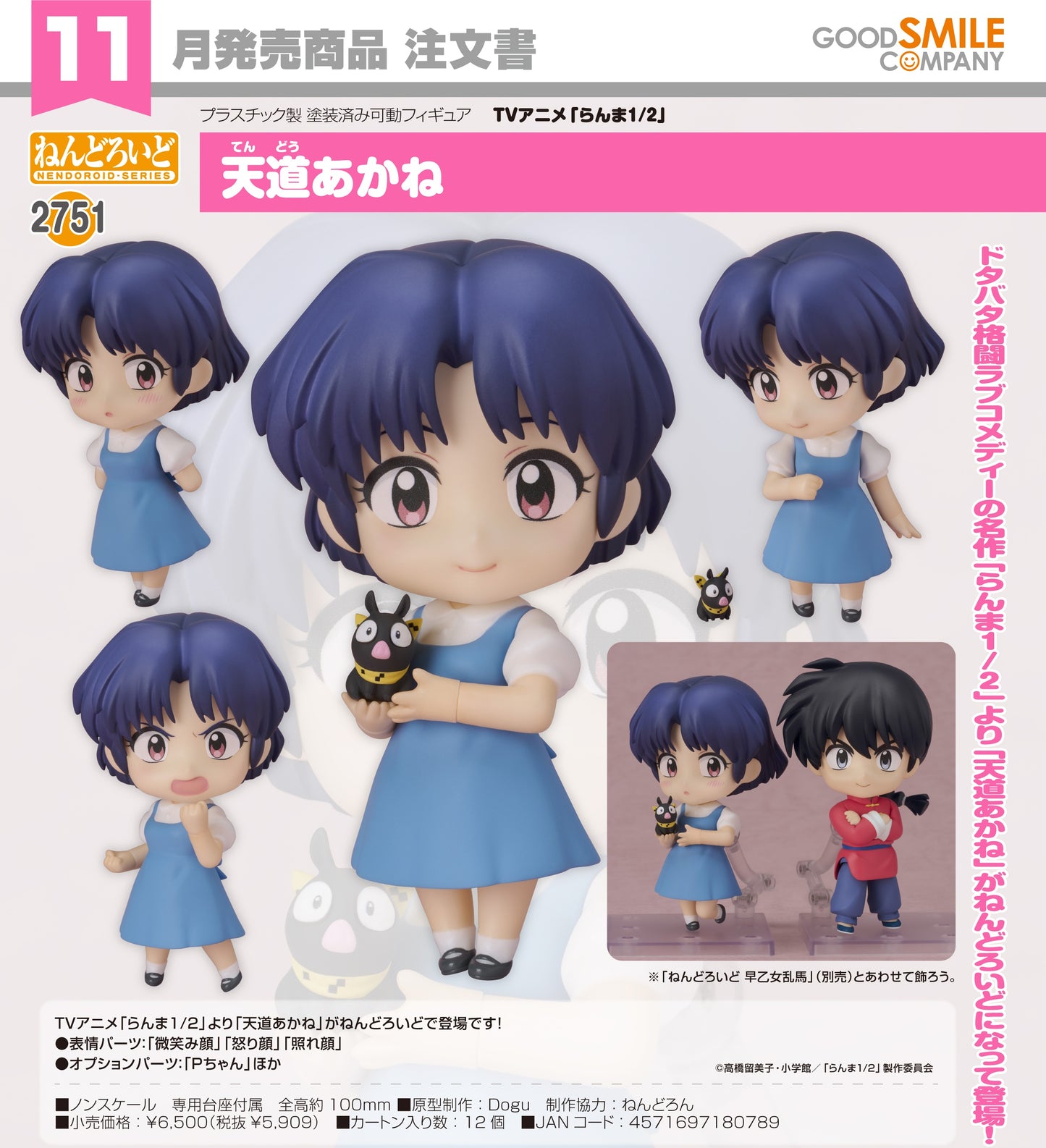 30-04-2025 Good Smile - Nendoroid 黏土人 No.2751《亂馬1/2》天道茜 Y5909