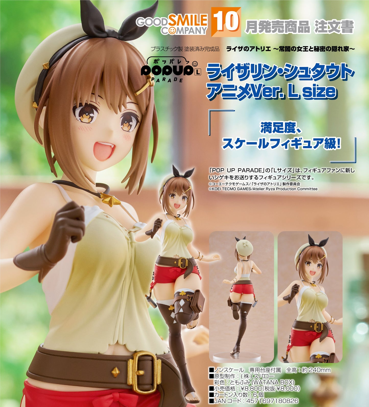 16-04-2025 Good Smile - POP UP PARADE《萊莎的鍊金工房》萊莎琳‧斯托特 : Anime Ver. L Size Y8000 PVC