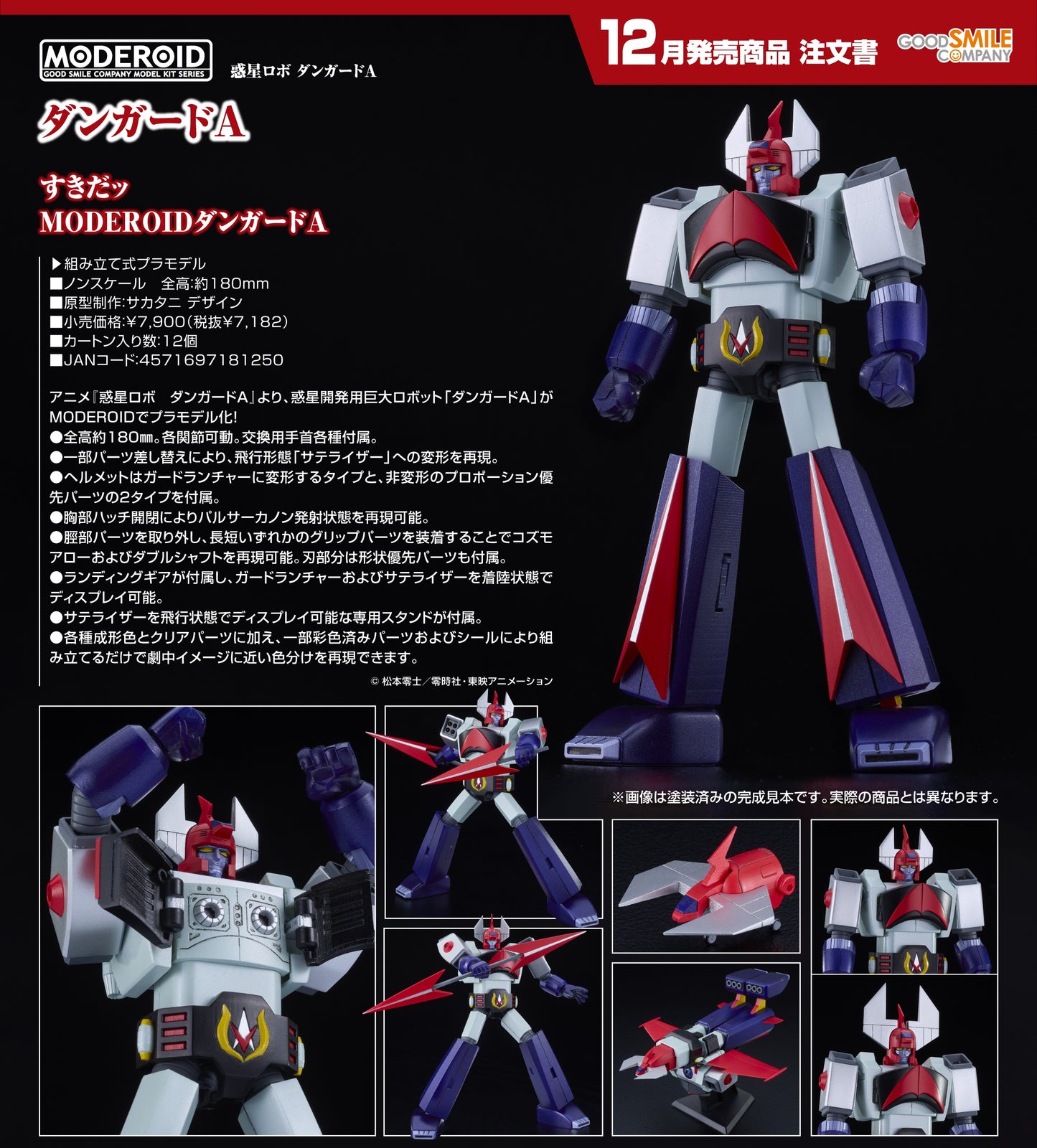 21-05-2025 Good Smile - MODEROID《太空保衛者》Danguard Ace Y7182 組裝模型