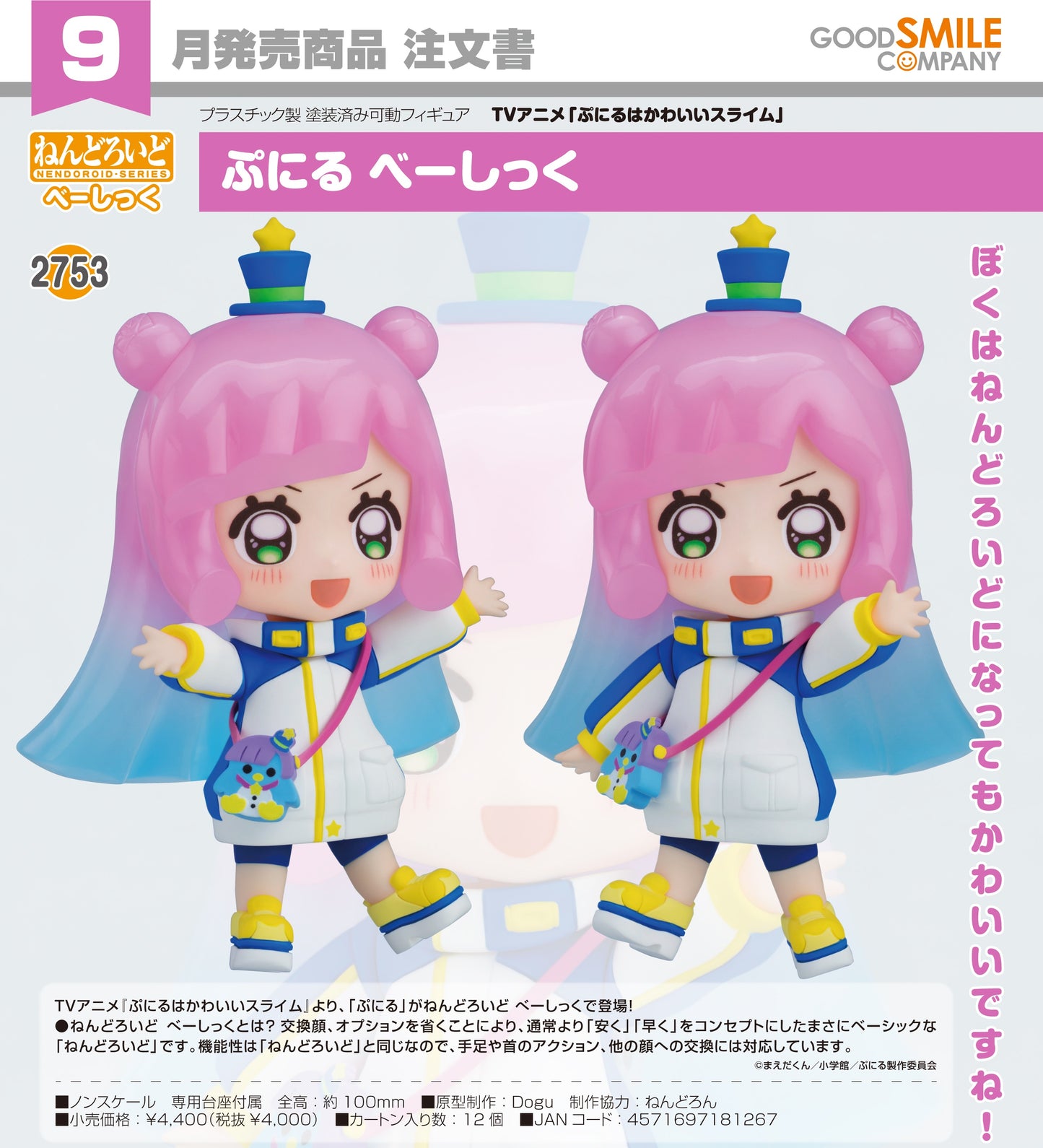 28-05-2025 Good Smile - Nendoroid No.2753 黏土人《噗妮露是可愛史萊姆》噗妮露Puniru [Basic] Y4000