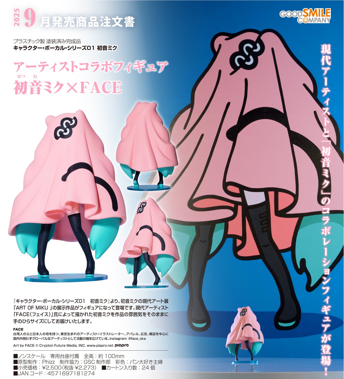 07-05-2025 Good Smile -《Character Vocal系列 01》藝術家聯名模型 初音未來 x FACE Y2273 PVC