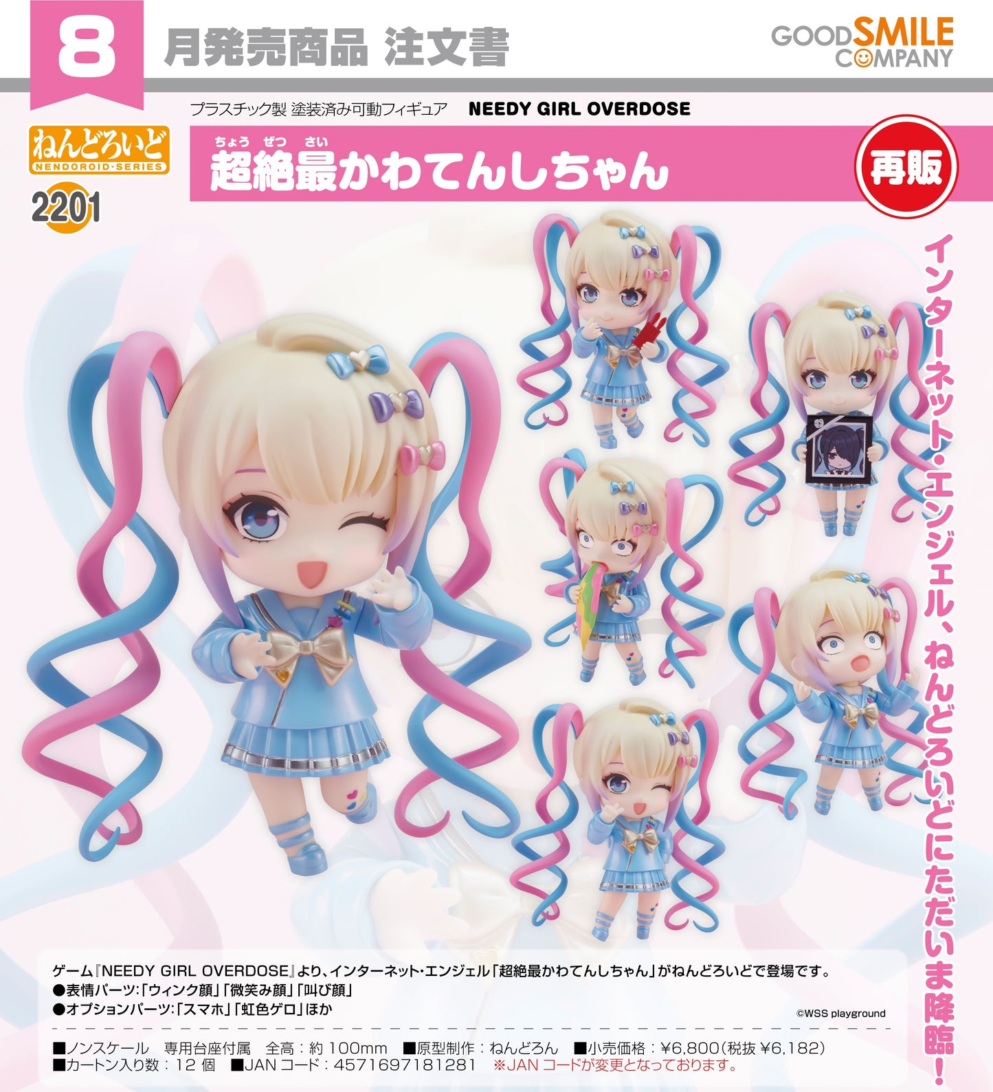 07-05-2025 Good Smile - Nendoroid 黏土人 No.2201《主播女孩重度依賴》超絶最可愛天使醬 (再販)