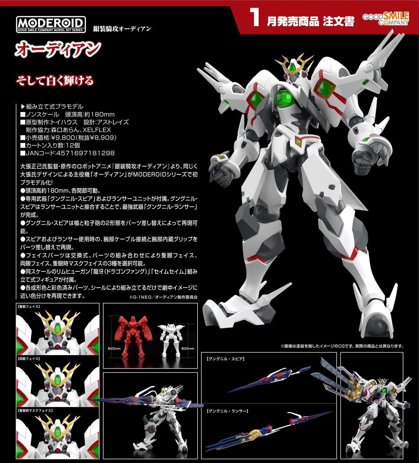 18-06-2025 Good Smile - MODEROID《銀裝騎攻ORDIAN》Ordian Y8909  拼裝模型