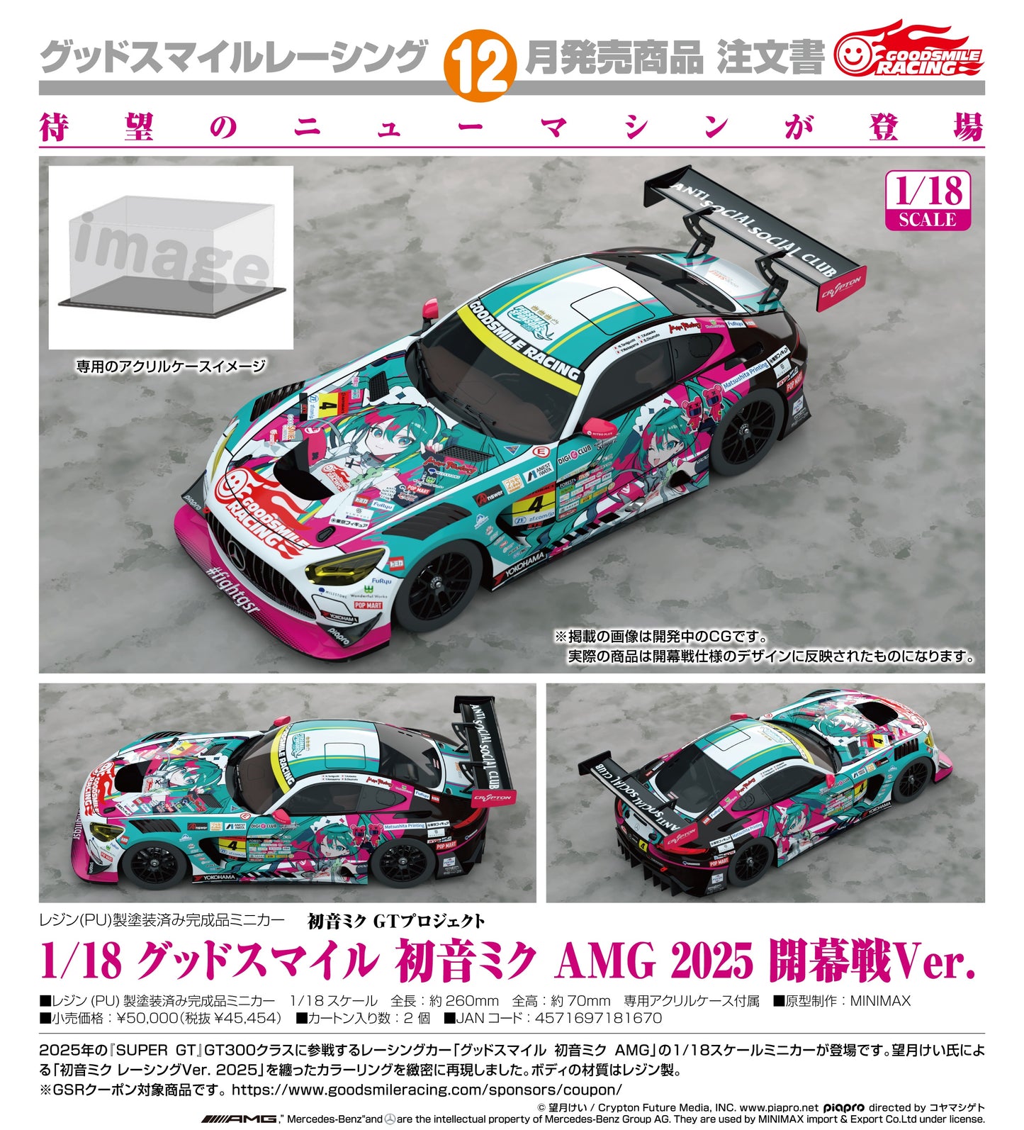 14-05-2025 Good Smile - RACING - 1/18《初音未來GT Project》GS 初音未來AMG 2025 開幕戰Ver. Y45454