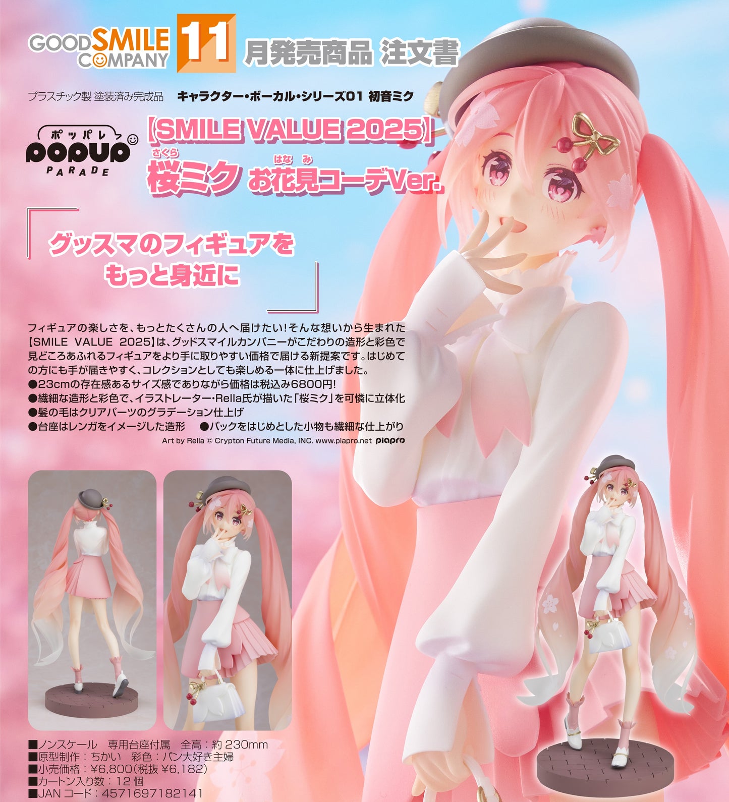 18-06-2025 Good Smile - POP UP PARADE [SMILE VALUE 2025] 櫻未來 賞花穿搭Ver. Y6182 PVC