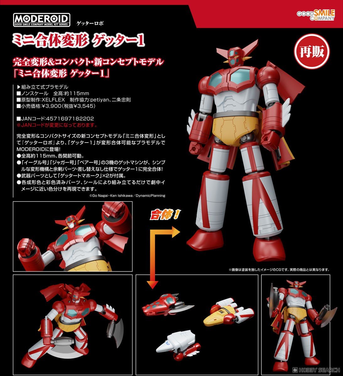 07-05-2025 Good Smile - MODEROID《三一萬能俠》迷你合體變形三一萬能俠 (再販) Y3545 組裝模型
