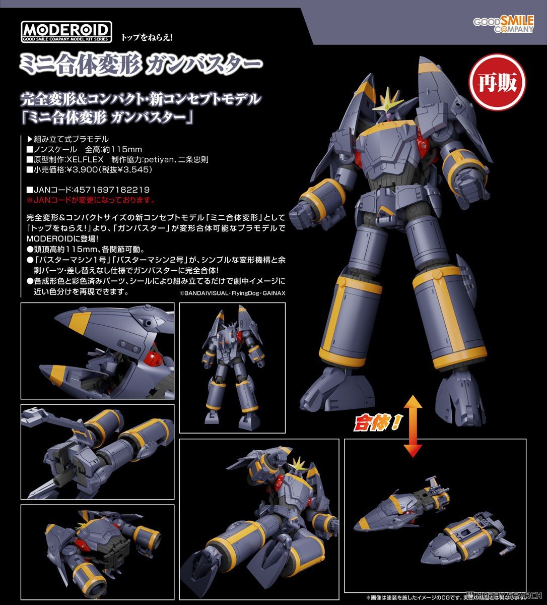07-05-2025 Good Smile - MODEROID《飛越巔峰》迷你合體變形 Gunbuster (再販) Y3545 組裝模型