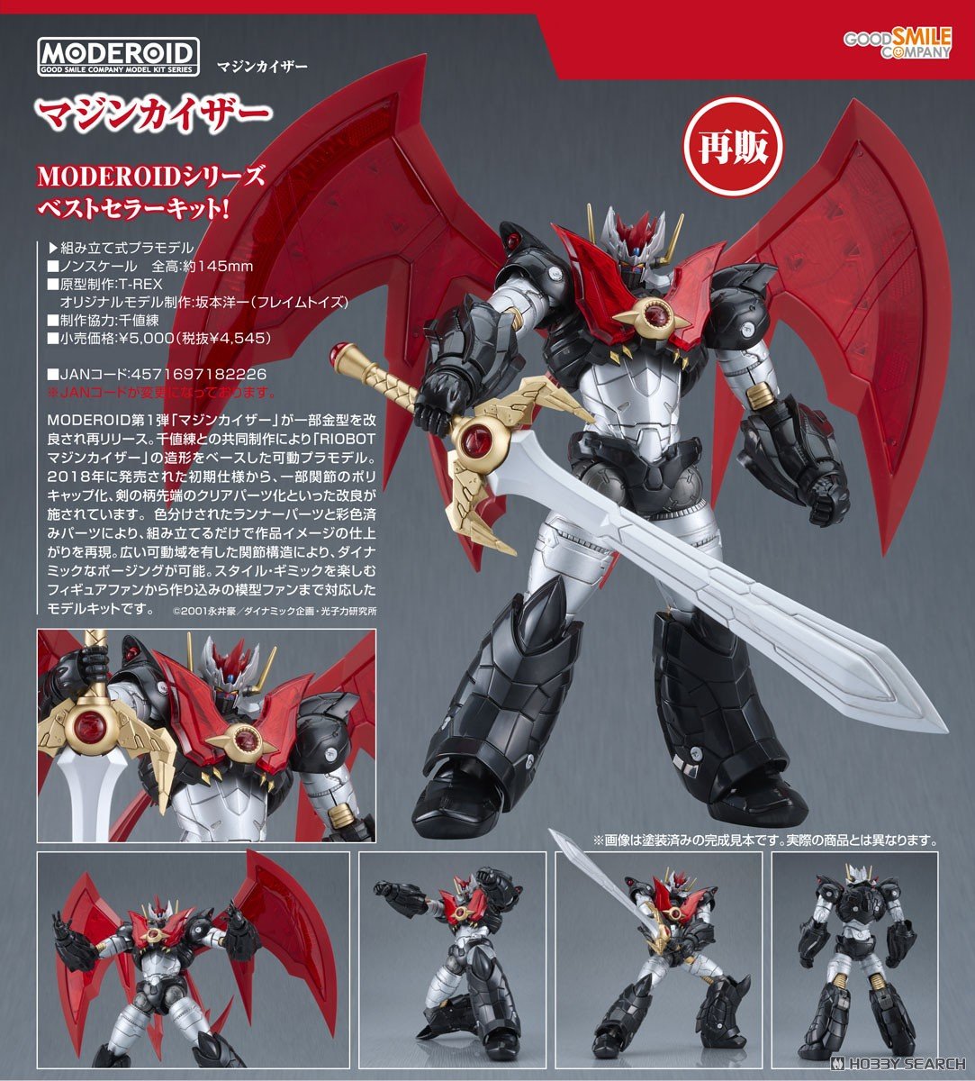07-05-2025 Good Smile - MODEROID《無敵鐵金剛凱撒》魔神凱撒 Mazinkaiser (再販) Y4545 組裝模型
