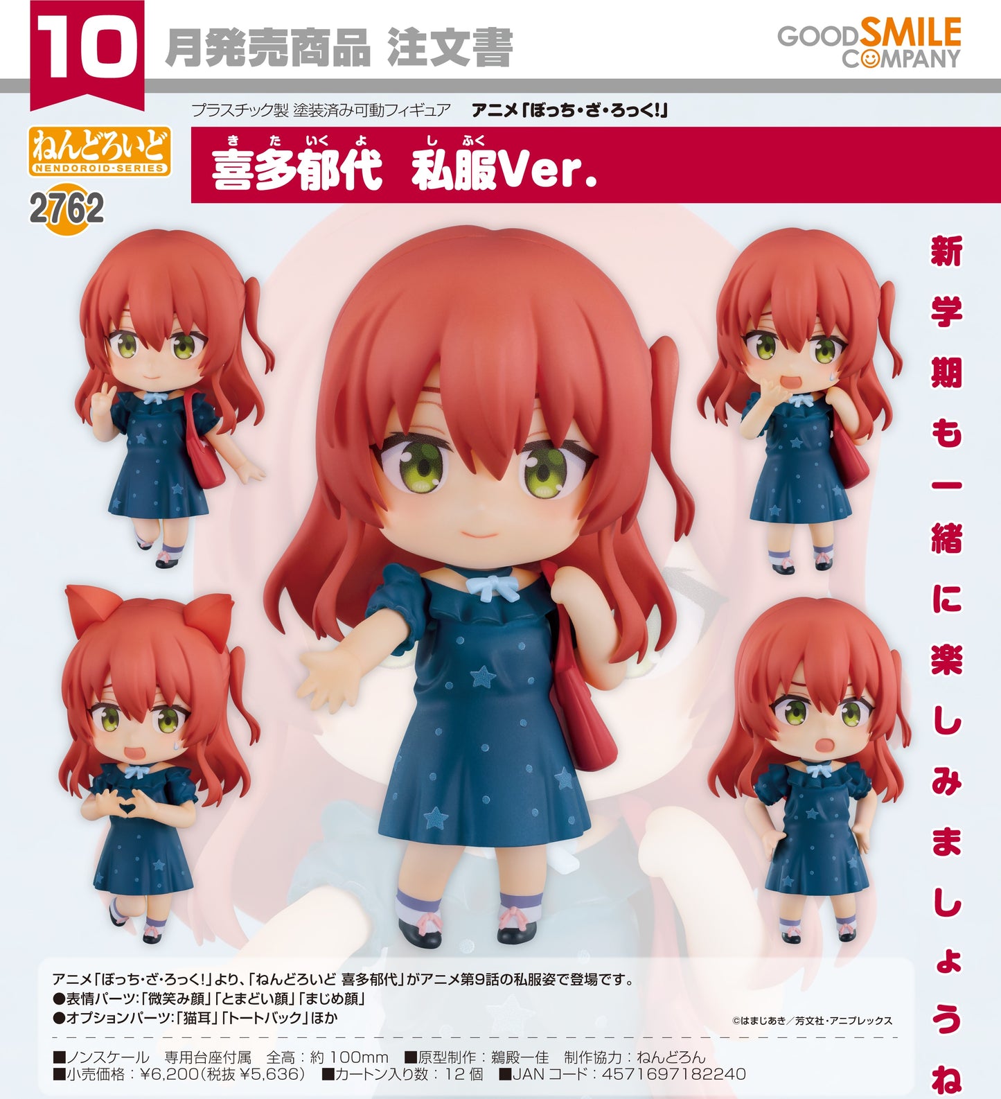 18-06-2025 Good Smile - Nendoroid No.2762 黏土人《孤獨搖滾！》喜多郁代 私服Ver. Y5636