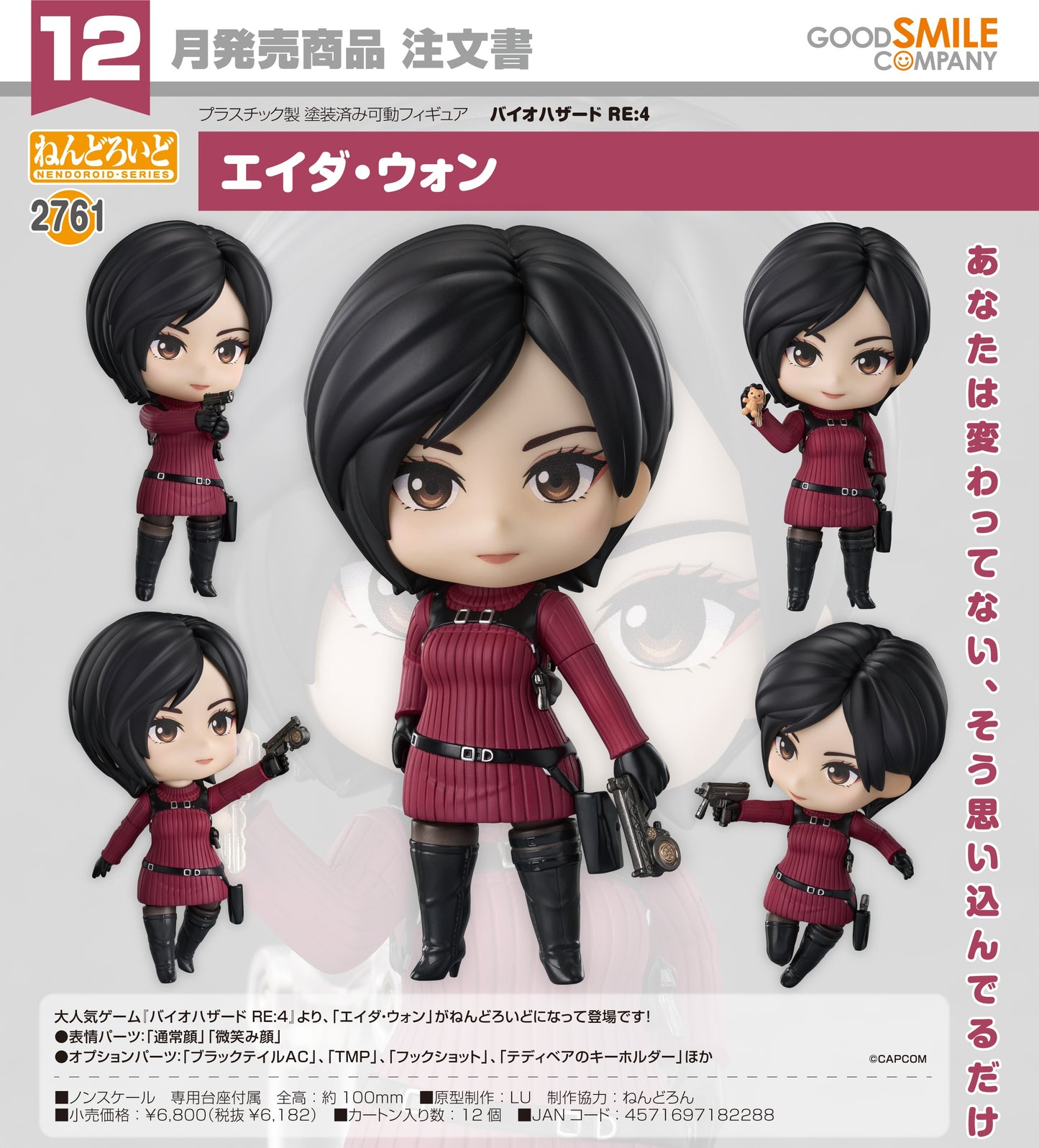 30-07-2025 Good Smile - Nendoroid 黏土人 No.2761 《惡靈古堡4 重製版》 艾達·王 Ada Wong Y6182