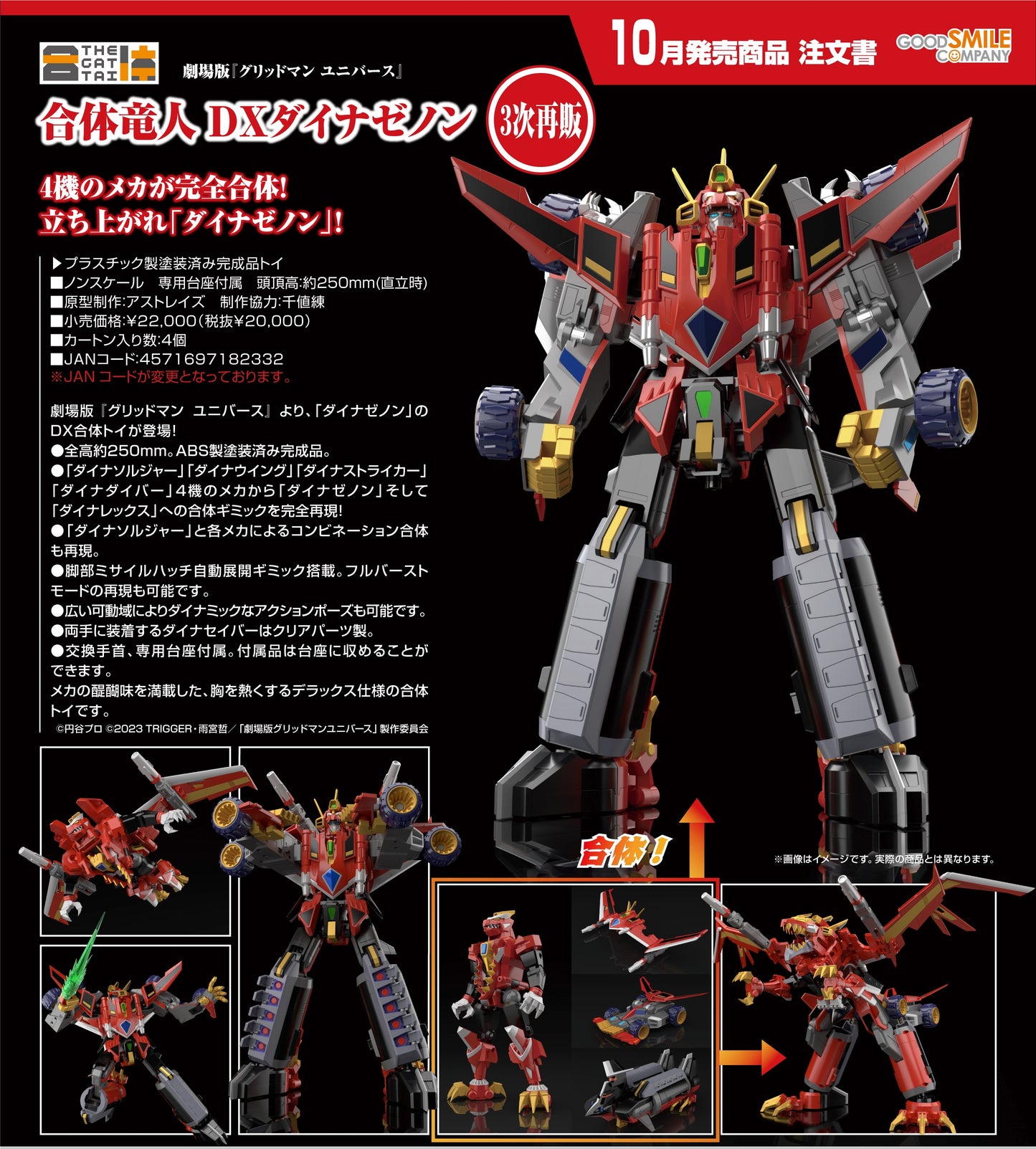 21-05-2025 Good Smile - [THE 合體]《Gridman Universe》合體龍人DX DYNAZENON (再販) Y20000