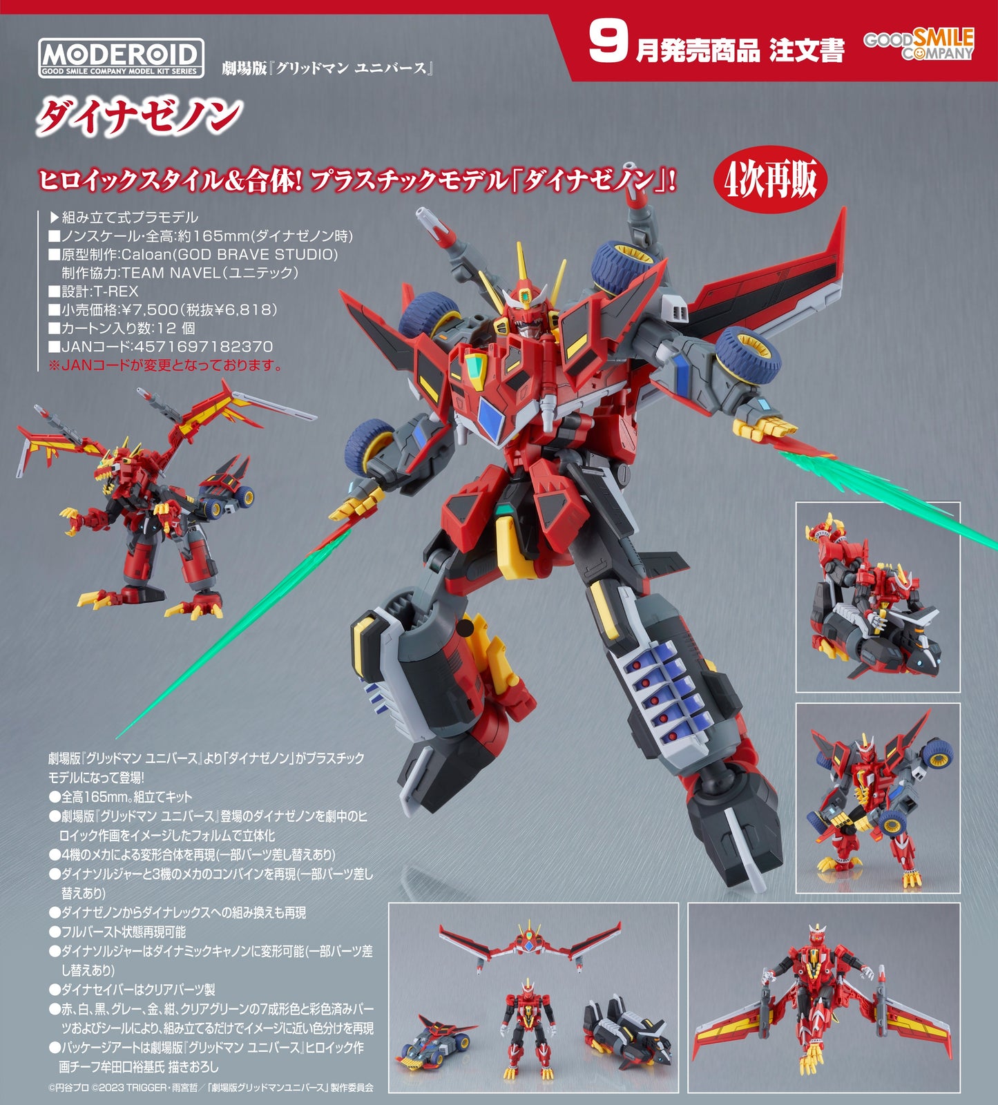 21-05-2025 Good Smile - MODEROID《GRIDMAN UNIVERSE》DYNAZENON (再販) Y6818 組裝模型