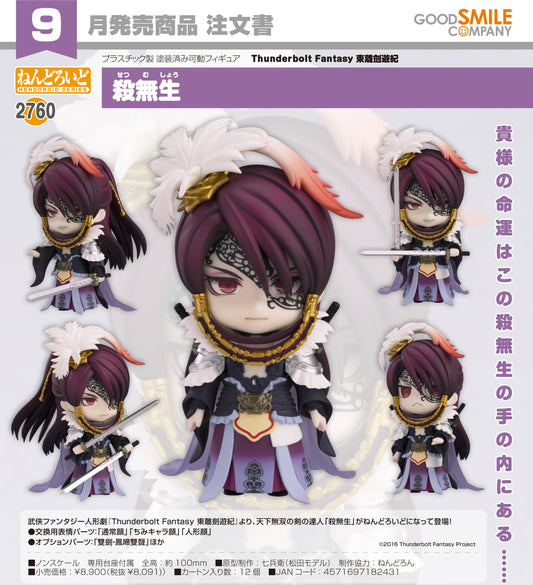 28-05-2025 Good Smile - Nendoroid No.2760 黏土人《Thunderbolt Fantasy 東離劍遊紀》殺無生 Y8091