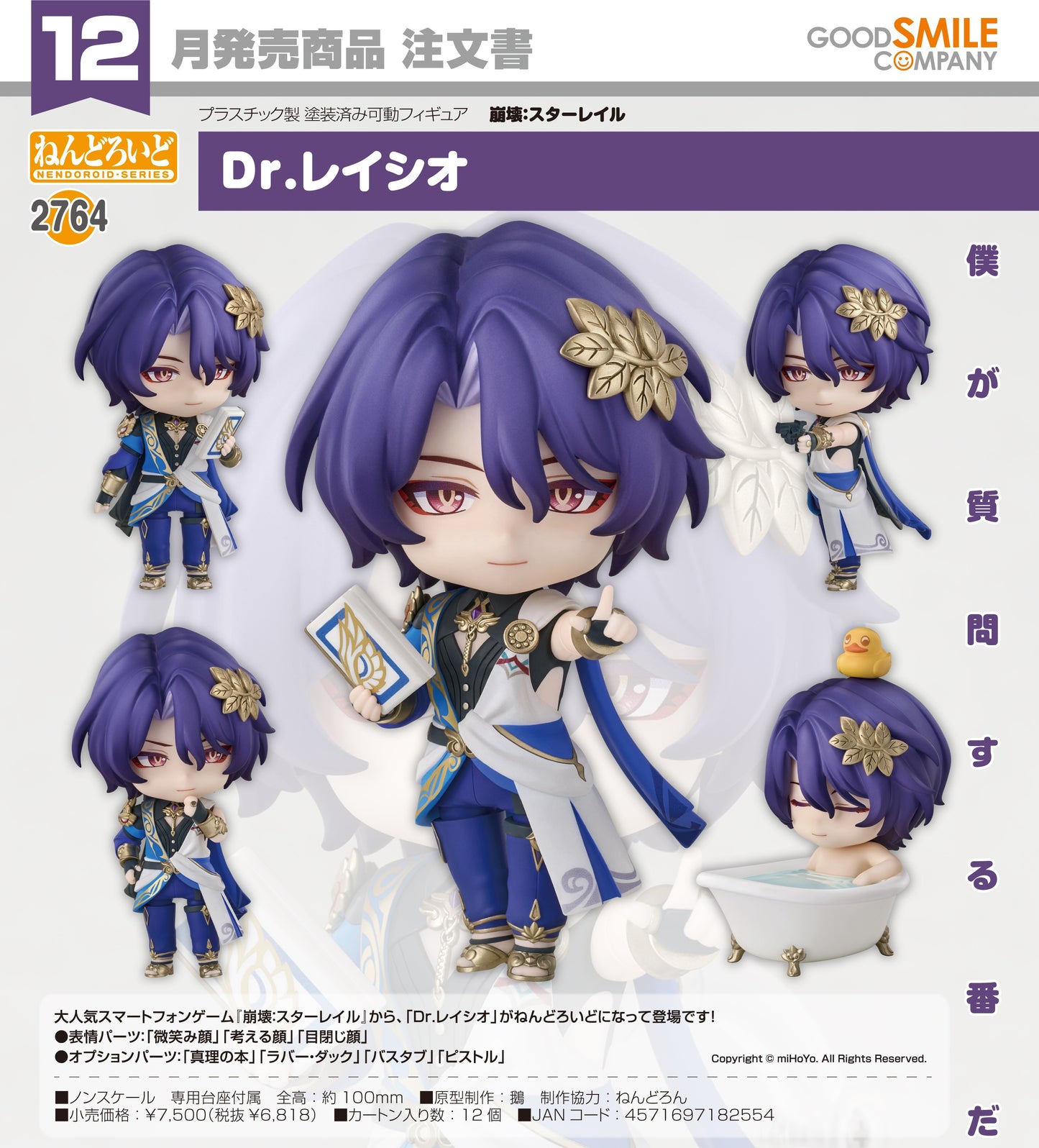 09-07-2025 Good Smile - Nendoroid 黏土人 No.2764《崩壞：星穹鐵道》真理醫生 Y6818