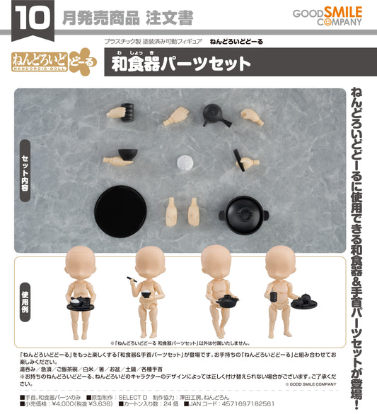 28-05-2025 Good Smile - Nendoroid Doll 黏土娃 日式餐具零件套組 Y3636