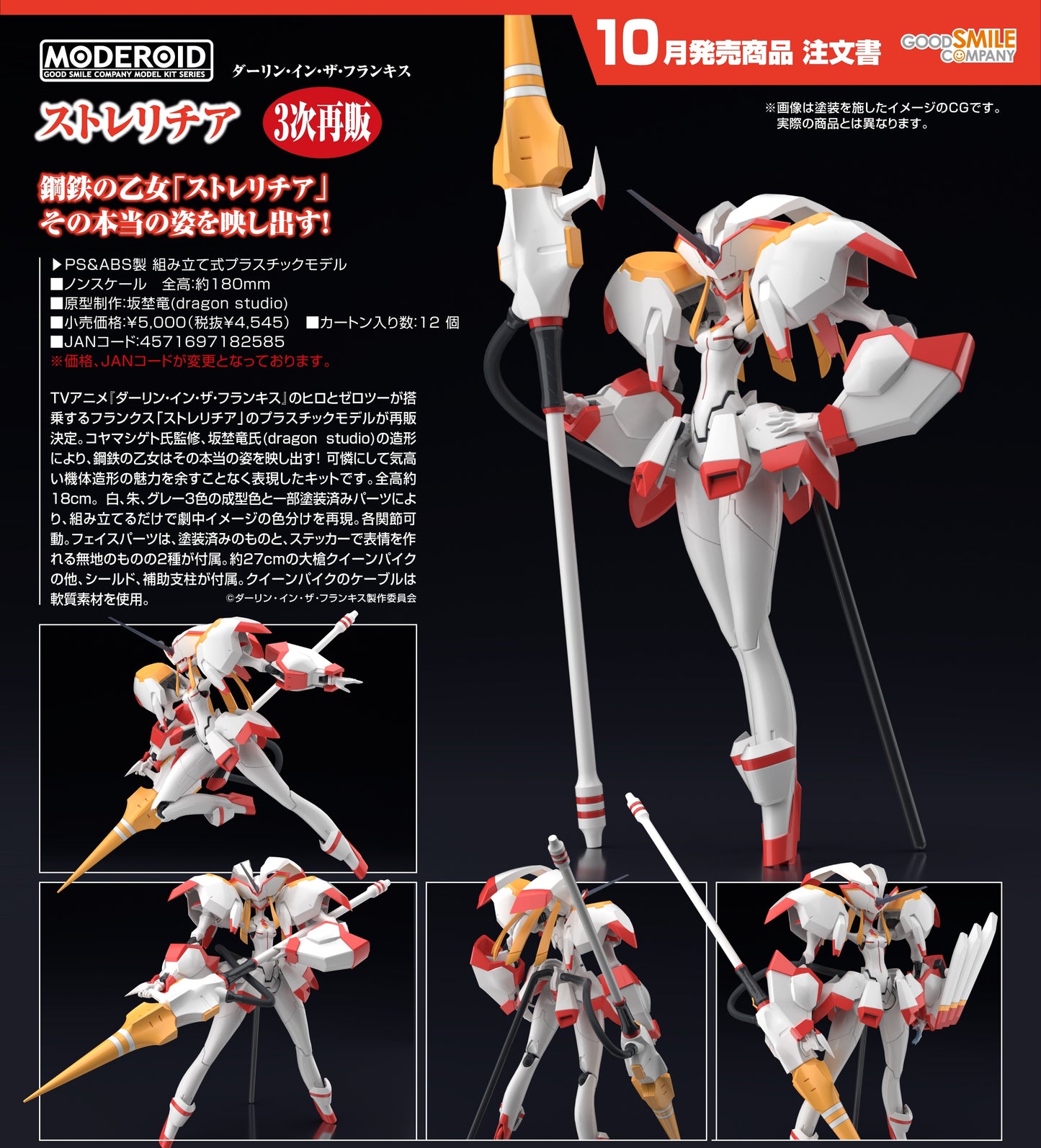 14-05-2025 Good Smile - MODEROID《DARLING in the FRANXX》鶴望蘭Strelitzia Y4545 組裝模型