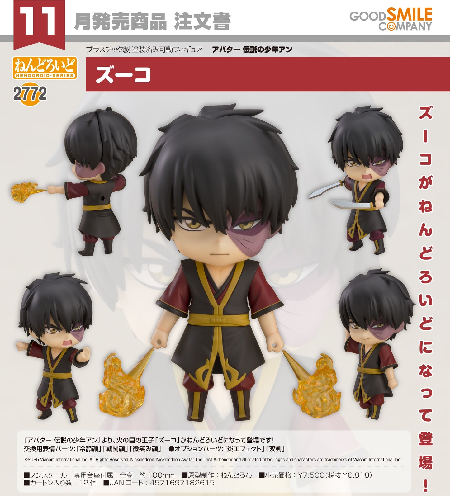 23-07-2025 Good Smile - Nendoroid 黏土人 No.2772《降世神通：最後的氣宗》朱克 (Zuko) Y6818