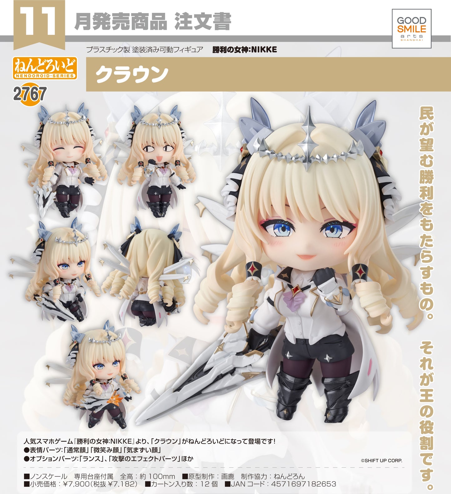 11-06-2025 Good Smile Arts - Nendoroid No.2767 黏土人《勝利女神：NIKKE妮姬》Crow皇冠 Y7182