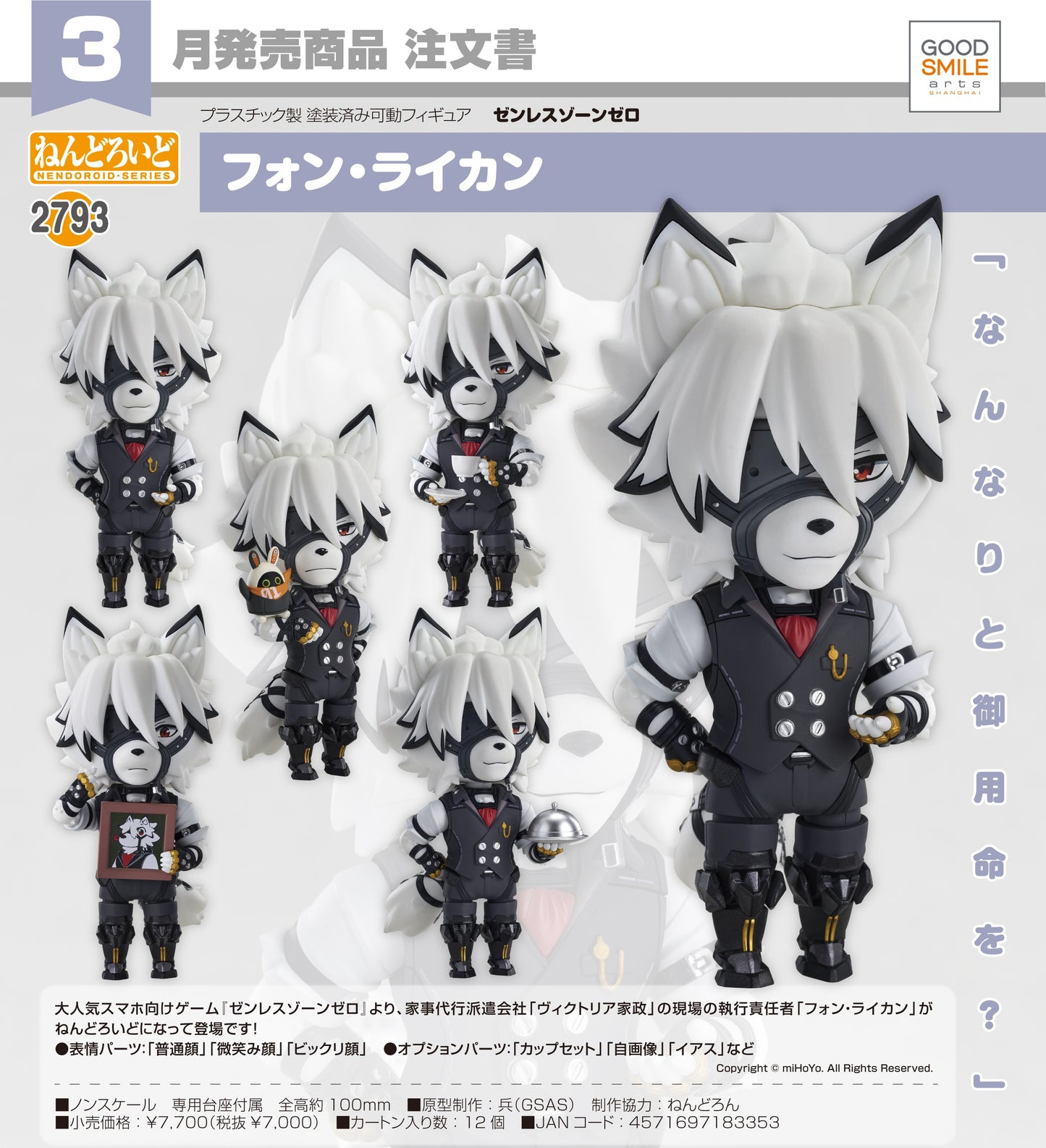 02-07-2025 Good Smile Arts - Nendoroid 黏土人 No.2793《絕區零》馮·萊卡恩 Y7000