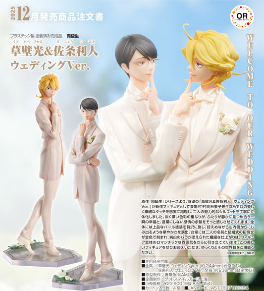 18-06-2025 ORANGE ROUGE -《同級生》草壁光＆佐条利人: 結婚禮服Ver. Y21454 PVC
