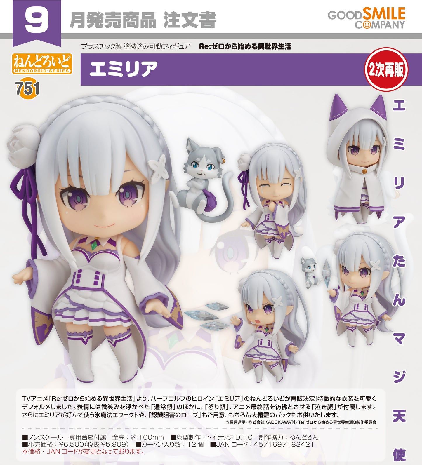 11-06-2025 Good Smile - Nendoroid 黏土人 No.751 《RE:從零開始的異世界生活》艾蜜莉亞＆帕克 (2次再販) Y5909