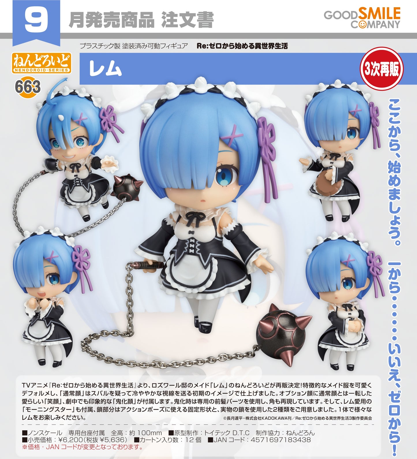 11-06-2025 Good Smile - Nendoroid 黏土人 No.663 《RE:從零開始的異世界生活》Rem 雷姆 (3次再販) Y5636