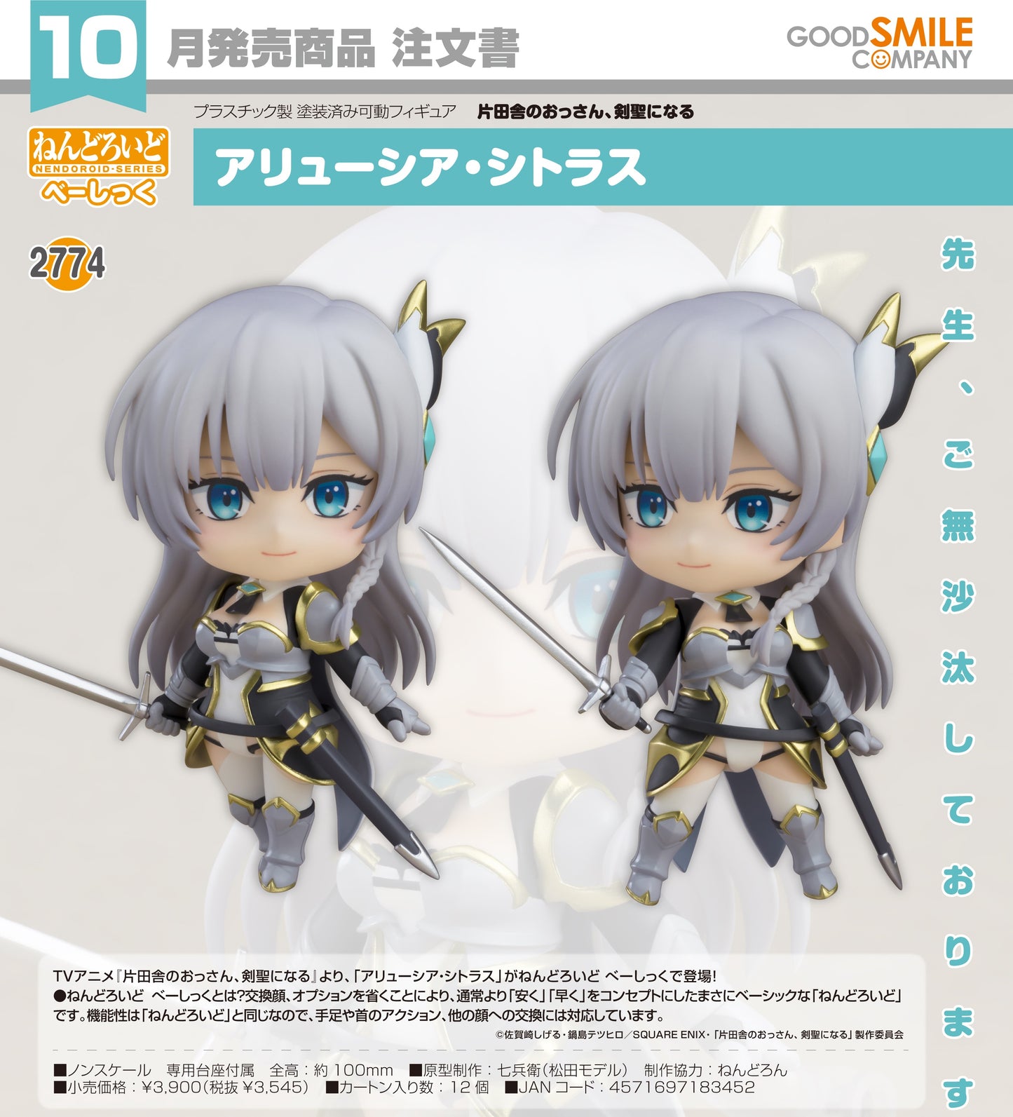 09-07-2025 Good Smile - Nendoroid 黏土人 No.2774《鄉下大叔成為劍聖》 亞琉希雅·席特拉斯 [Basic] Y3545