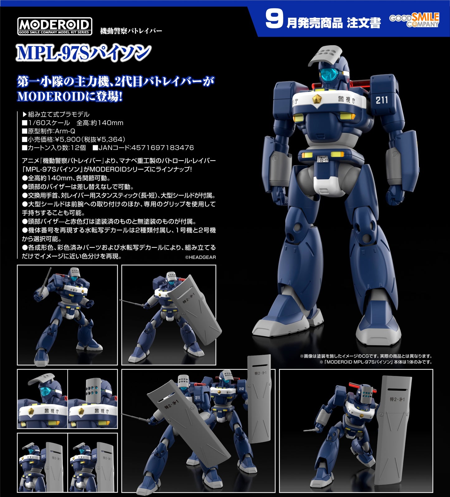 18-03-2026 Good Smile - MODEROID《機動警察》MPL-97S Python Y5364 組裝模型