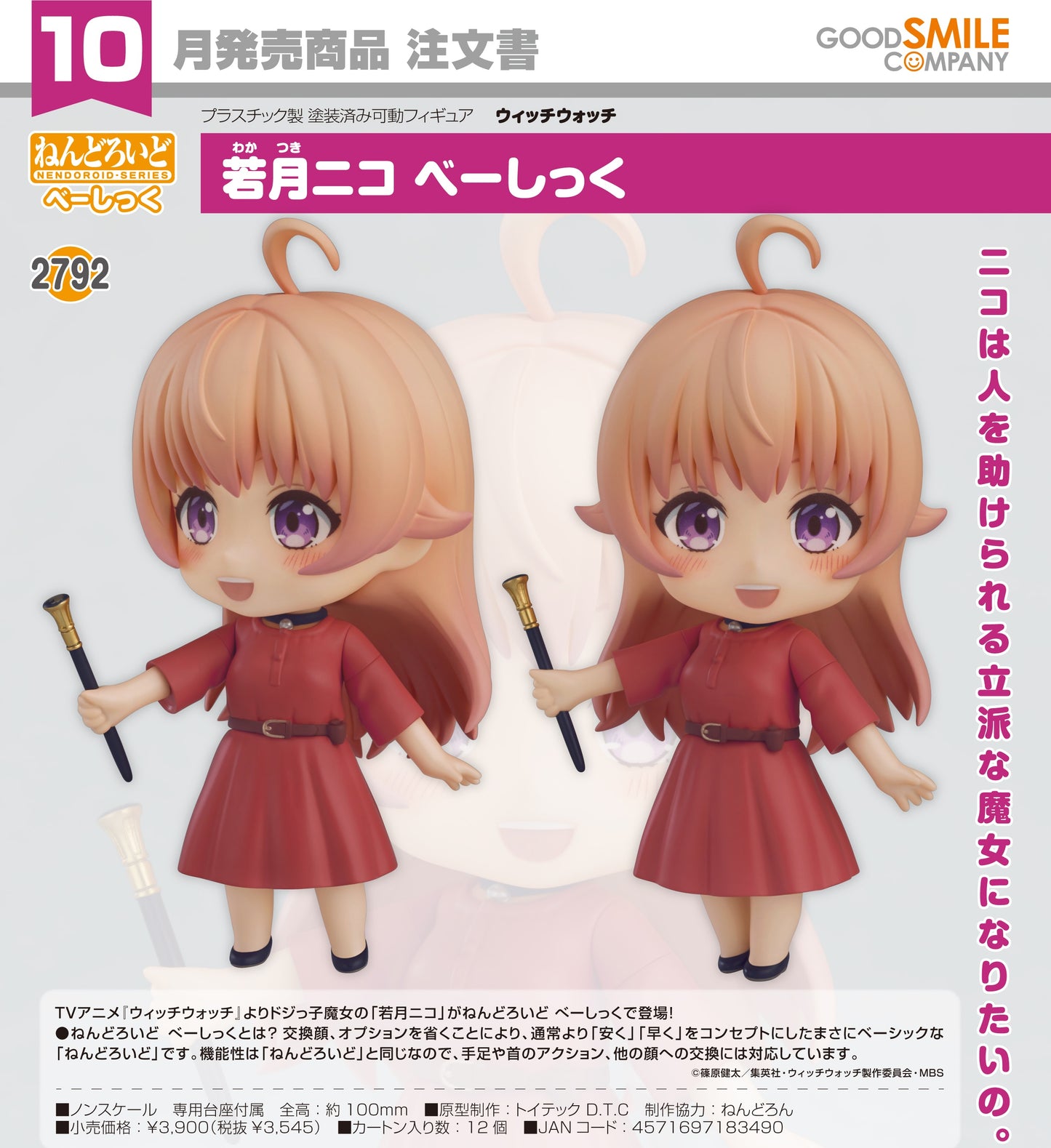16-07-2025 Good Smile - Nendoroid 黏土人 No.2792《Witch Watch 魔女守護者》若月妮可 [Basic] Y3545