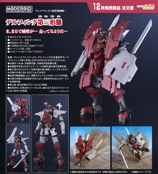 16-07-2025 Good Smile - MODEROID《BREAKBLADE 破刃之劍》帝爾峰 第三型態 組裝模型 Y7727 組裝模型