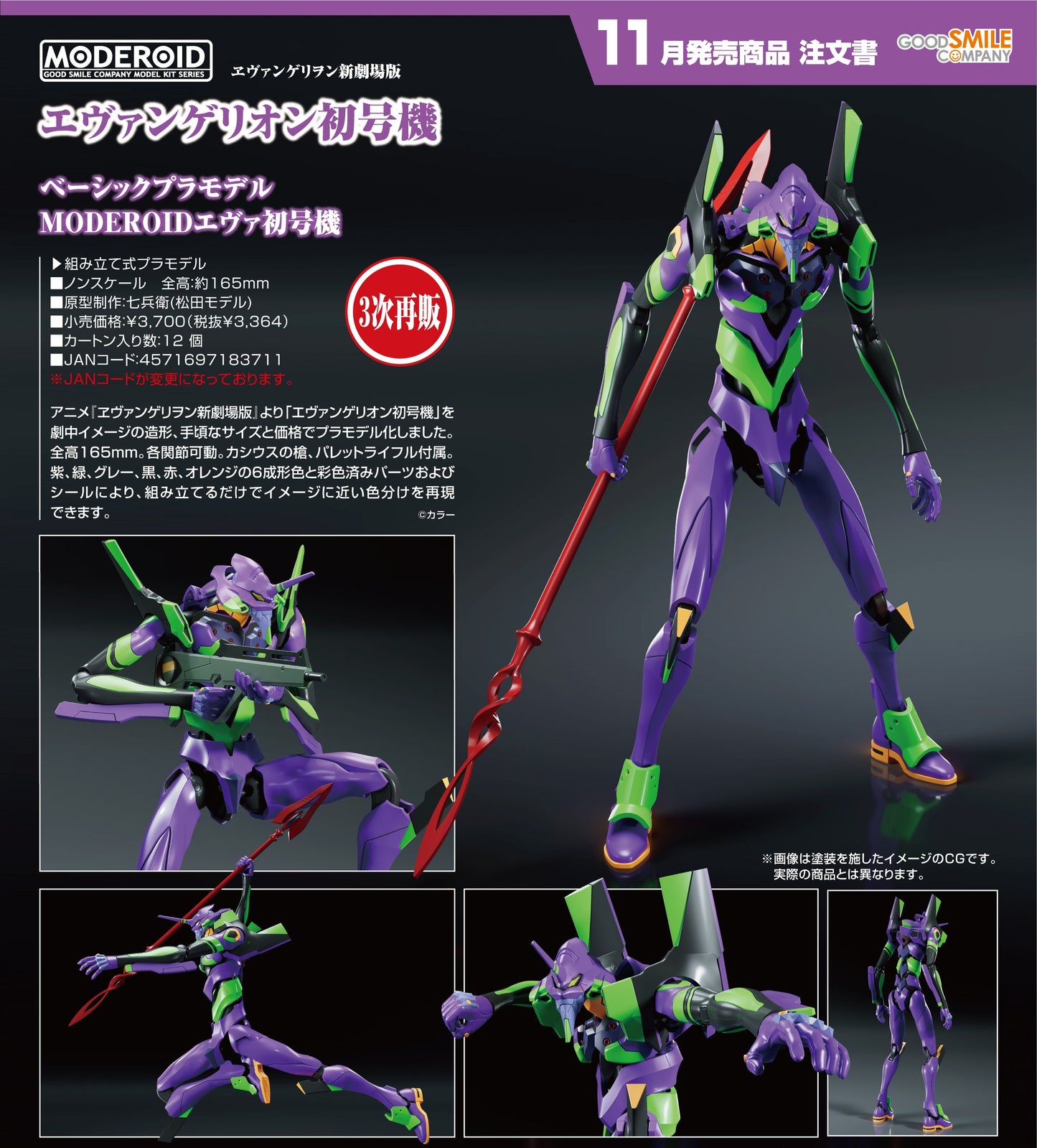 04-06-2025 Good Smile - MODEROID《福音戰士新劇場版》初號機 組裝模型 (3次再販) Y3364 組裝模型