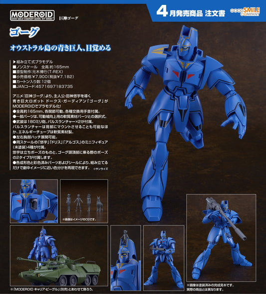 27-08-2025 Good Smile - MODEROID《巨神GORG》Gorg Y7182 組裝模型