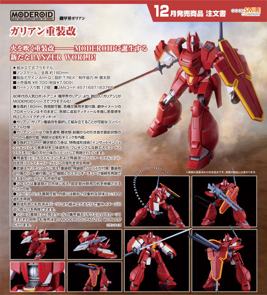 02-07-2025 Good Smile - MODEROID《機甲界加里安》加里安 重裝改 Y7909 組裝模型
