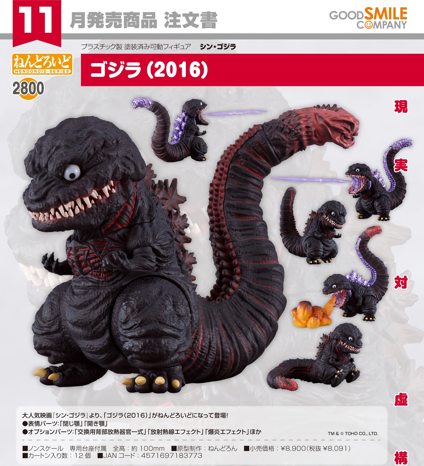 20-08-2025 Good Smile - Nendoroid 黏土人 No.2800《真哥斯拉》哥斯拉 (2016) Y8091