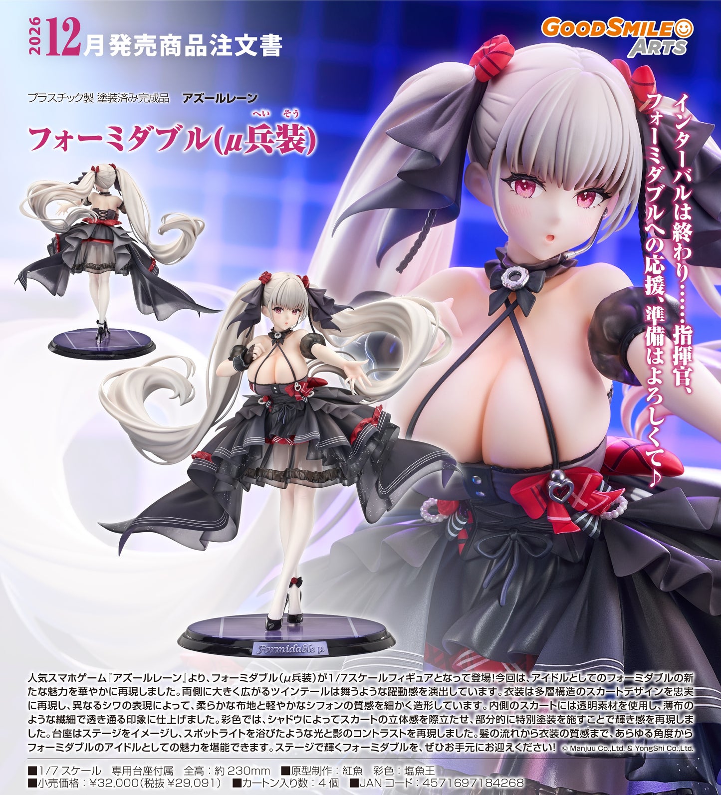 31-12-2025 Good Smile Arts - 1/7《碧藍航線》可畏（μ兵裝）Y29091 PVC