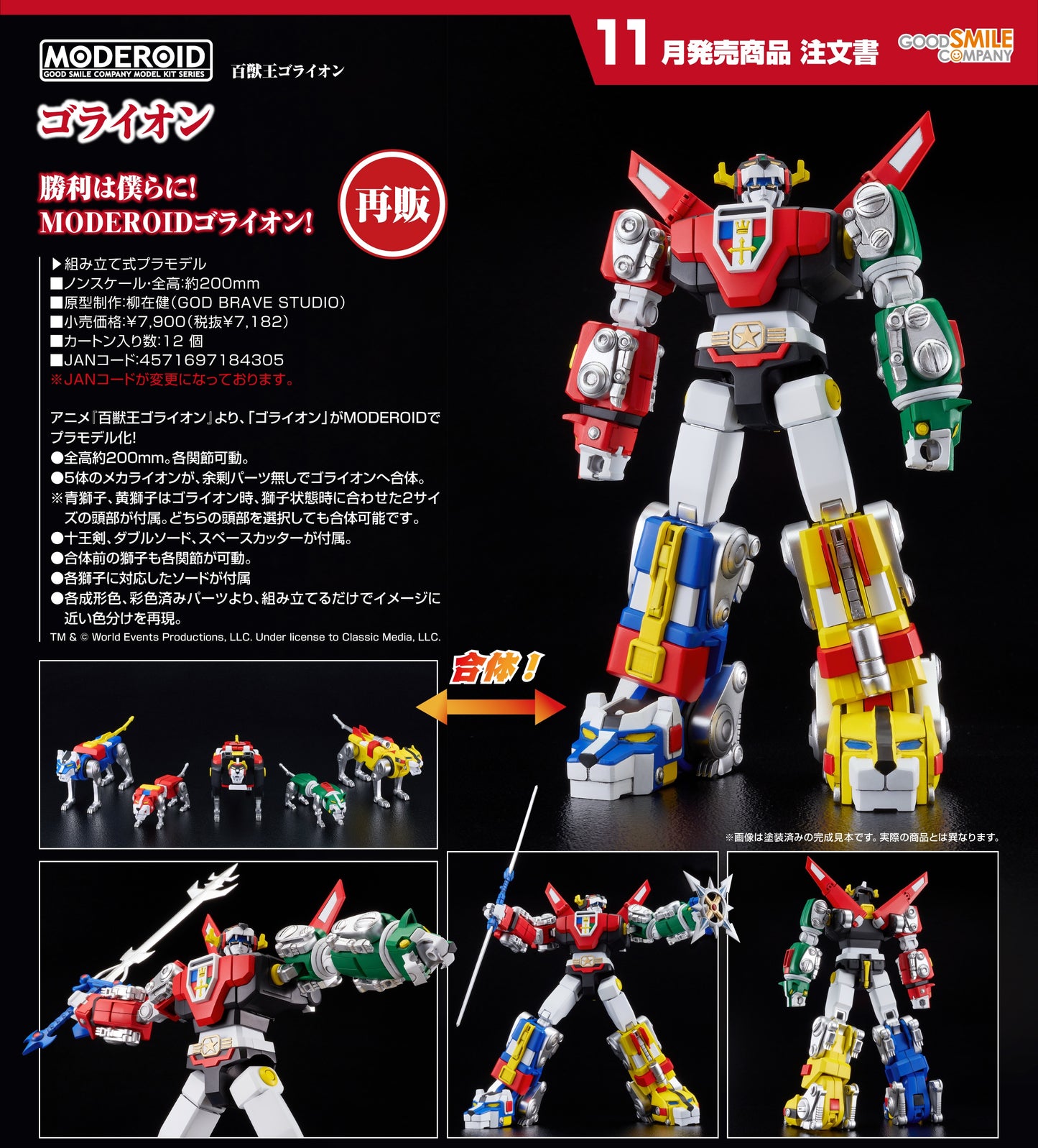 11-06-2025 Good Smile - MODEROID《百獸王GOLION》百獸王 (再販)  Y7182 組裝模型