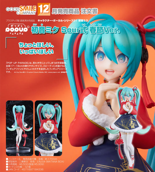 30-07-2025 Good Smile - POP UP PARADE 初音未來 : Sour式 春節Ver. Y5909 PVC