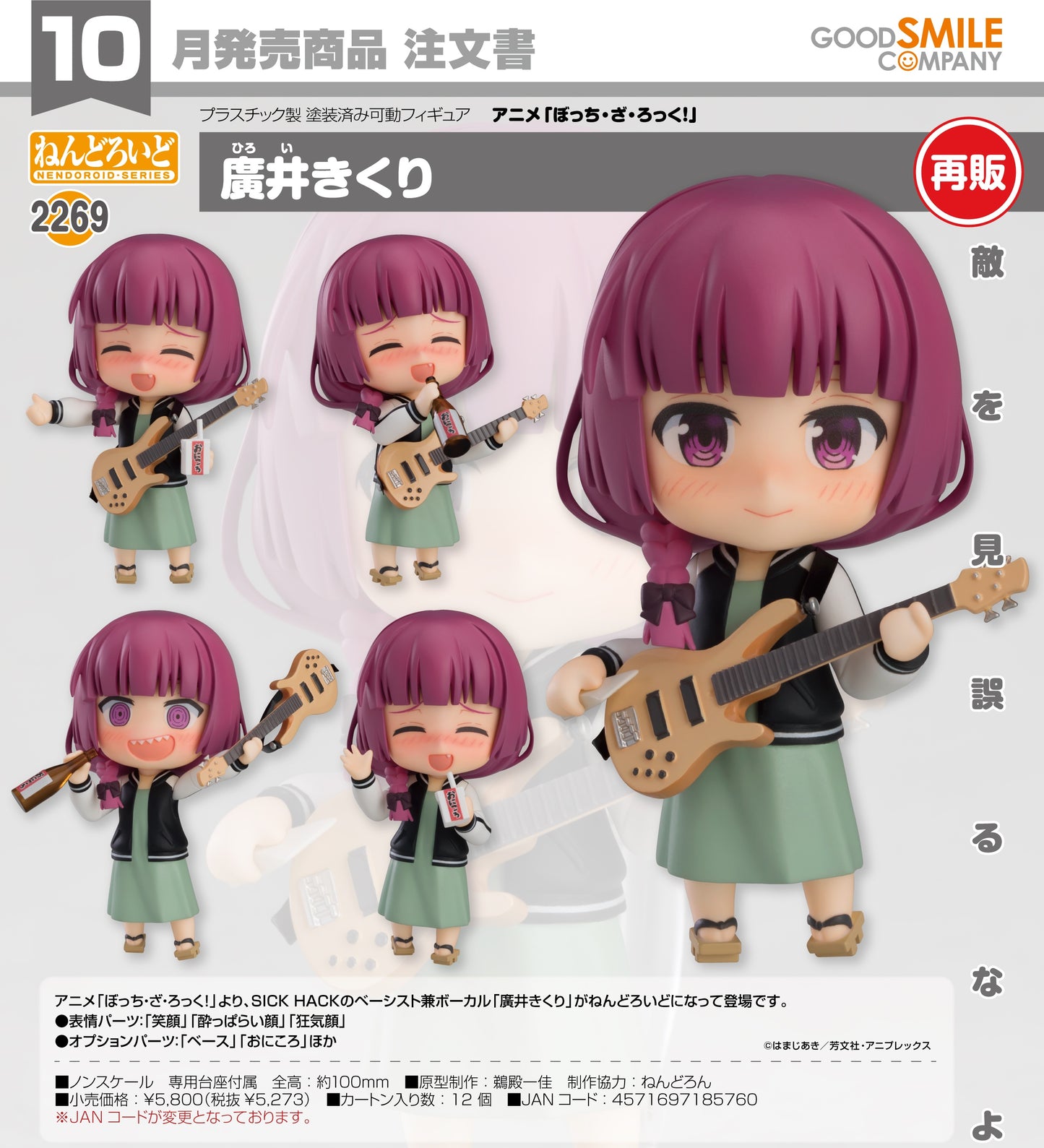 02-07-2025 Good Smile - Nendoroid 黏土人 No.2269《孤獨搖滾！》廣井菊理 (再販) Y5273