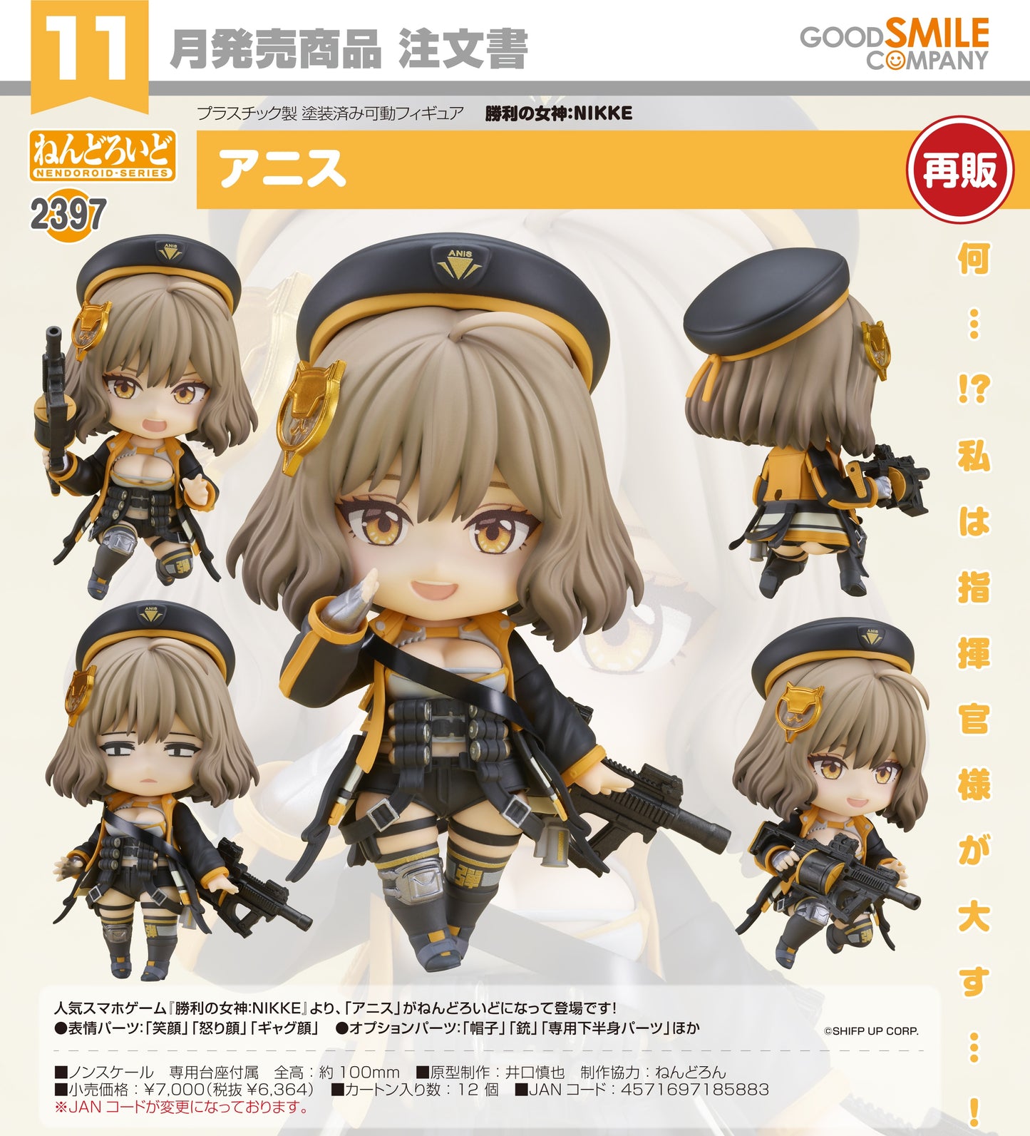 02-07-2025 Good Smile - Nendoroid 黏土人 No.2397《勝利女神：NIKKE妮姬》阿妮斯Anis (再販) Y6364