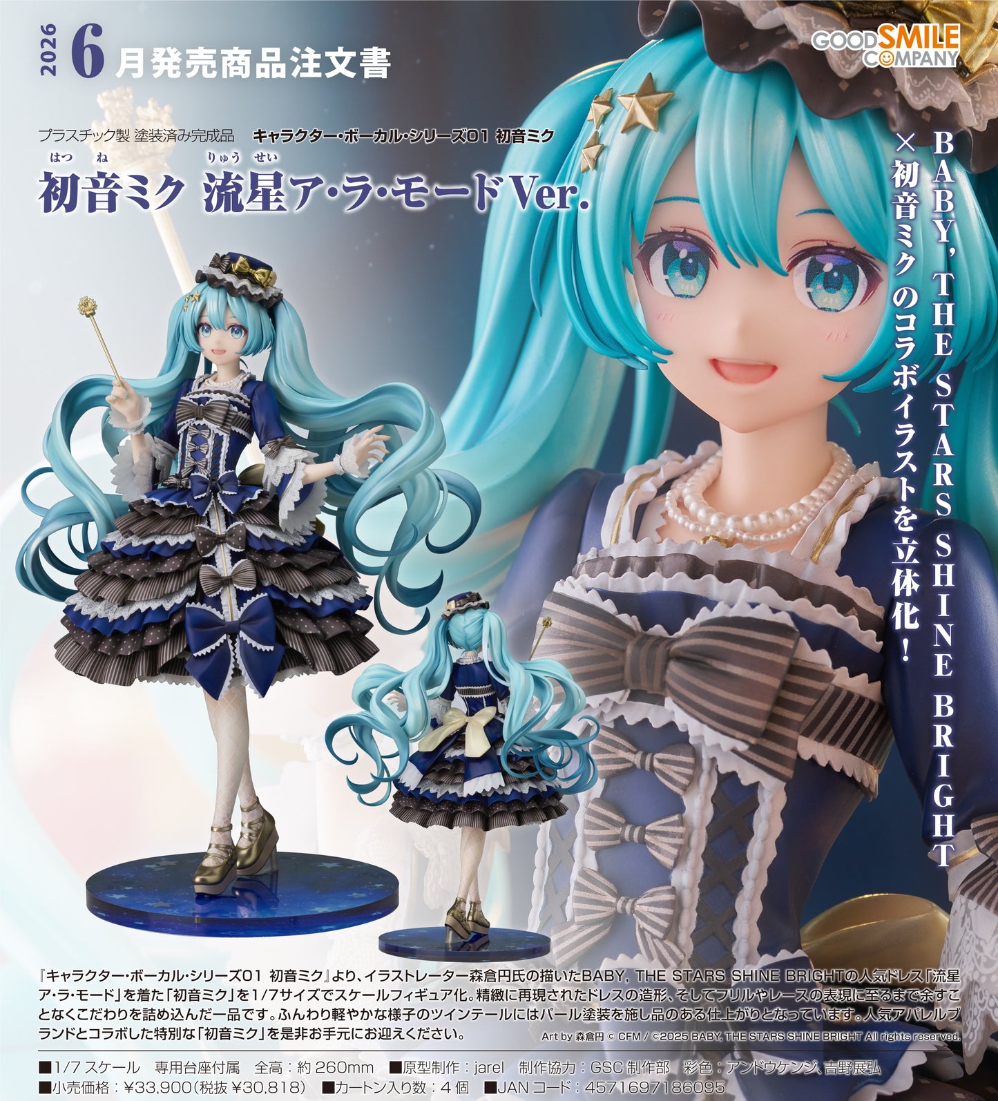 09-07-2025 Good Smile - - 1/7 初音未來：流星時尚Ver. Y30818 PVC