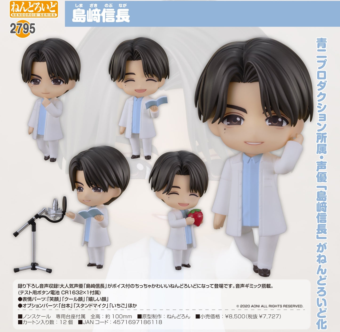 23-07-2025 Good Smile - Nendoroid 黏土人 No.2795 島崎信長 Y7727