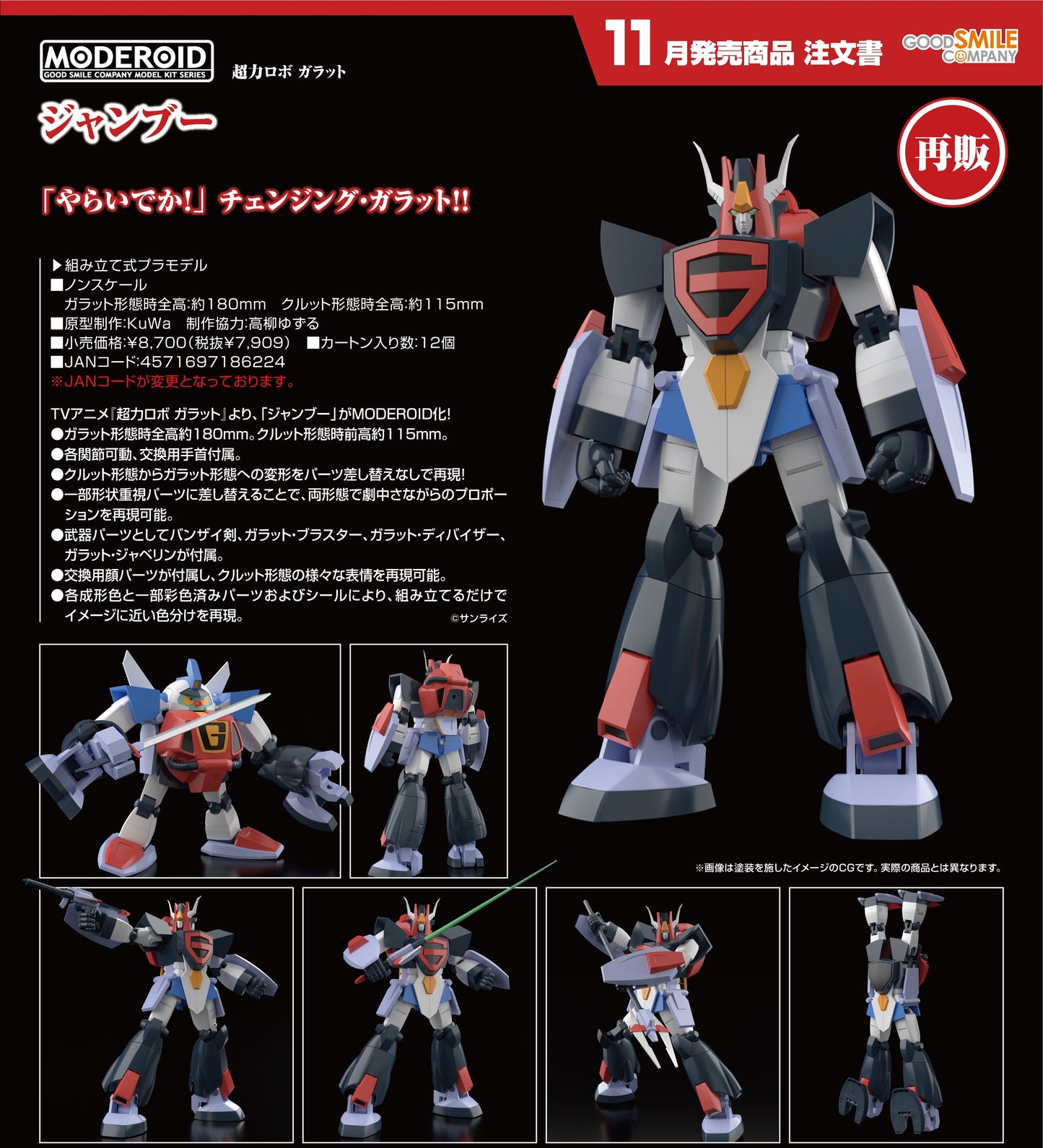 02-07-2025 Good Smile - MODEROID《超力機械人卡拉特》夏夫 (再販) Y7909 組裝模型