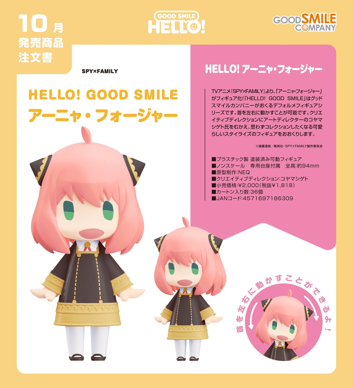09-07-2025 Good Smile - HELLO! GOOD SMILE 《SPY×FAMILY 間諜家家酒》安妮亞·佛傑 Y1818