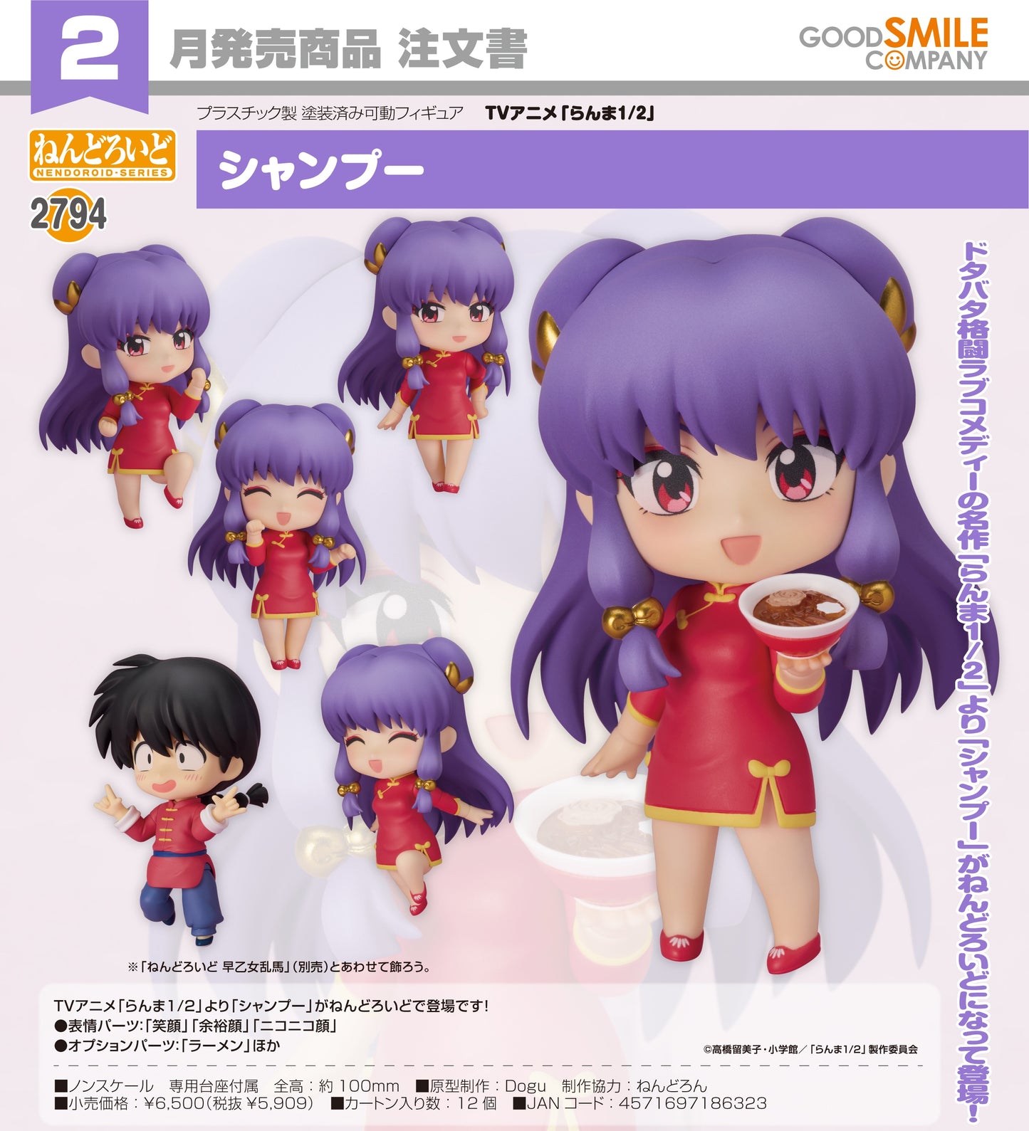 09-07-2025 Good Smile - Nendoroid 黏土人 No.2794《亂馬1/2》珊璞 Y5909
