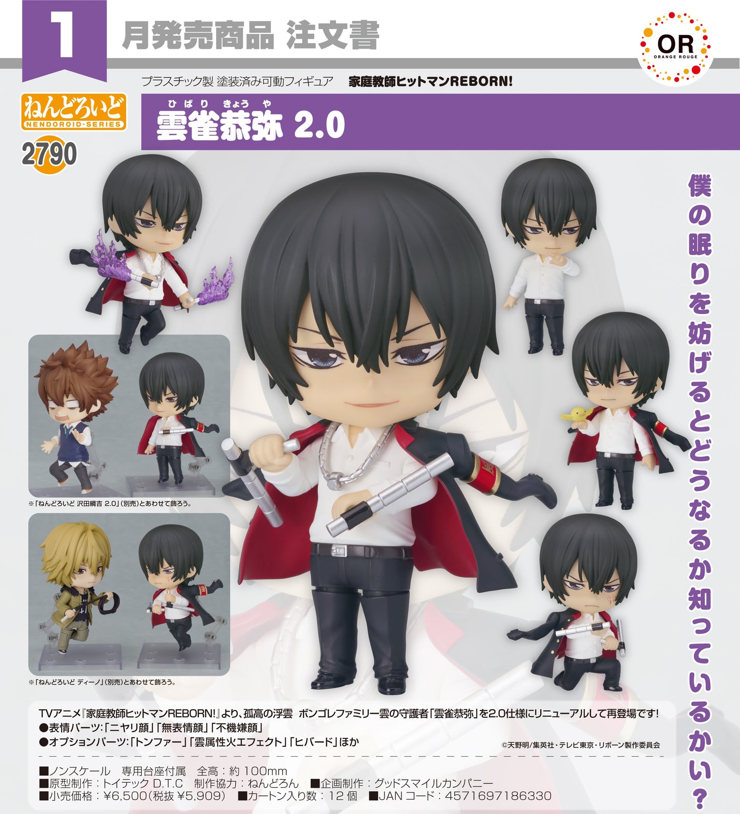 23-07-2025 ORANGE ROUGE - Nendoroid 黏土人 No.2790《家庭教師HITMAN REBORN!》雲雀恭彌 2.0 Y5909