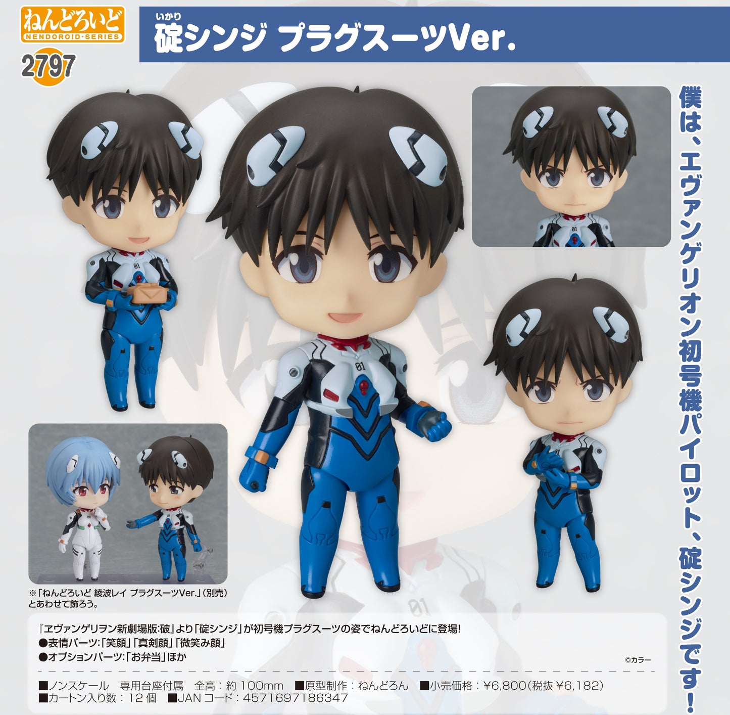30-07-2025 Good Smile - Nendoroid 黏土人 No.2797《新世紀福音戰士》碇真嗣 作戰服Ver.Y6182