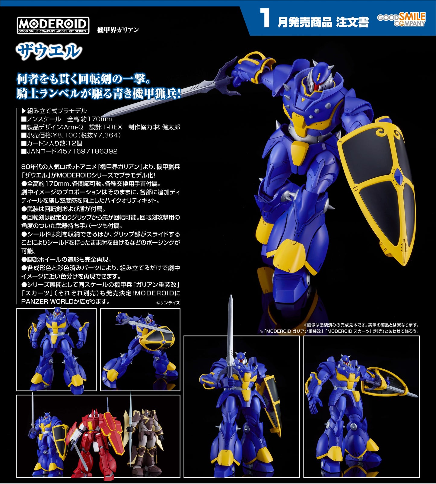 23-07-2025 Good Smile - MODEROID《機甲界加里安》Zuwel Y7364 組裝模型