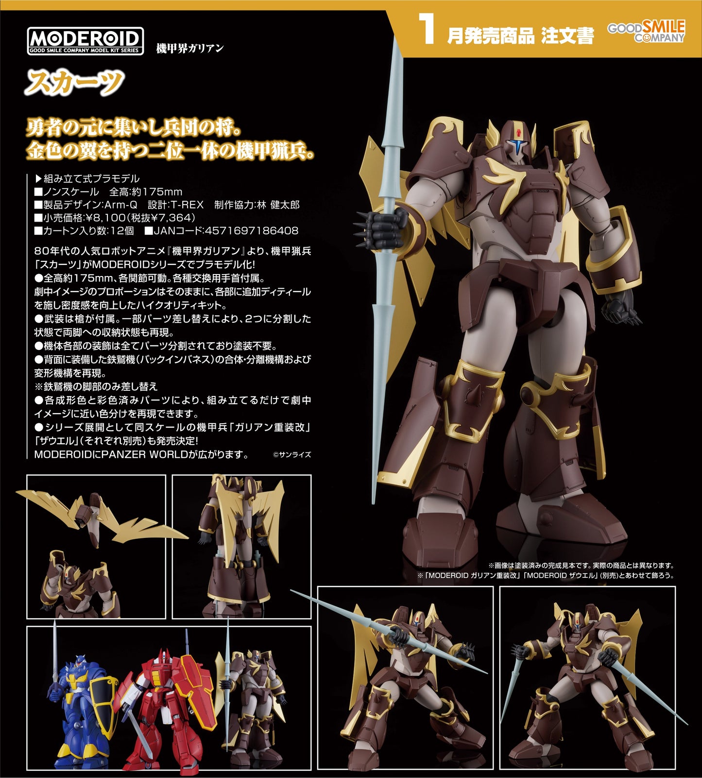 23-07-2025 Good Smile - MODEROID《機甲界加里安》Skurts Y7364 組裝模型