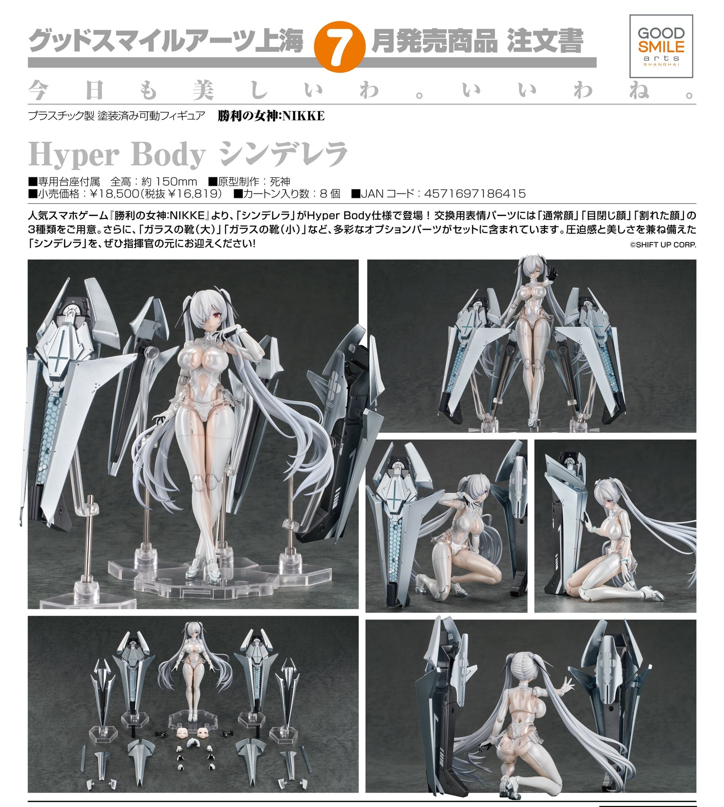 23-07-2025 Good Smile Arts - Hyper Body《勝利女神：NIKKE妮姬》灰姑娘Cinderella Y16819 PVC