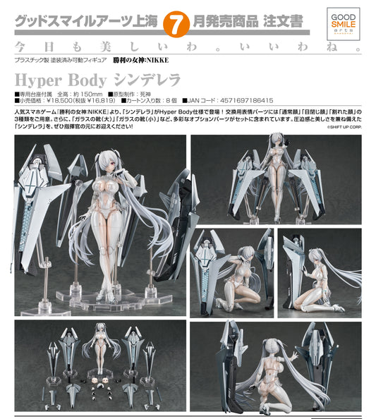 23-07-2025 Good Smile Arts - Hyper Body《勝利女神：NIKKE妮姬》灰姑娘Cinderella Y16819 PVC